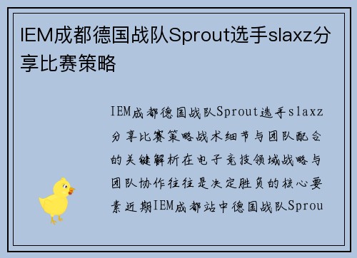 IEM成都德国战队Sprout选手slaxz分享比赛策略